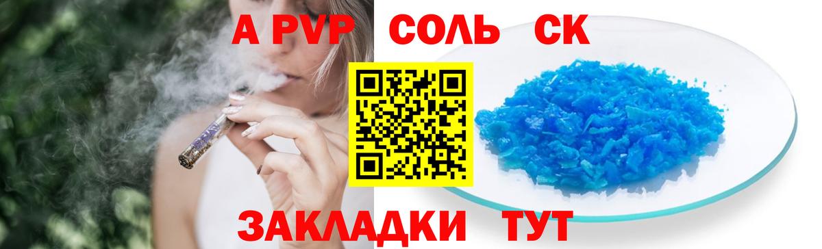 Alfa_PVP крисы CK Саяногорск