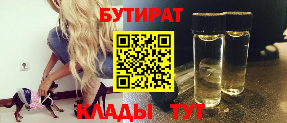Бутират  Вход с VPN  Саяногорск  Бутират жидкий экстази 