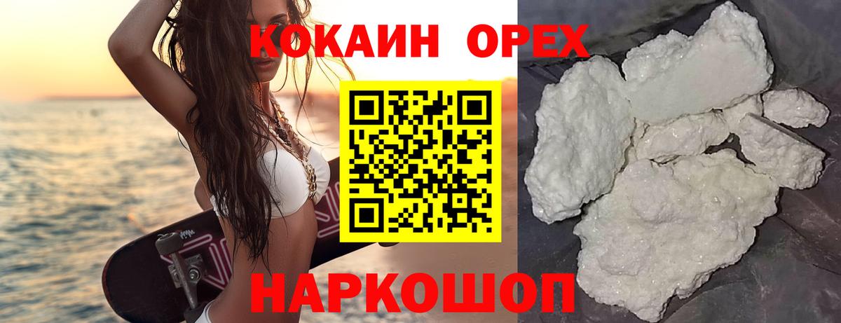 Саяногорск  КОКАИН Columbia  КОКАИН  КОКАИН Боливия  Вход с VPN 