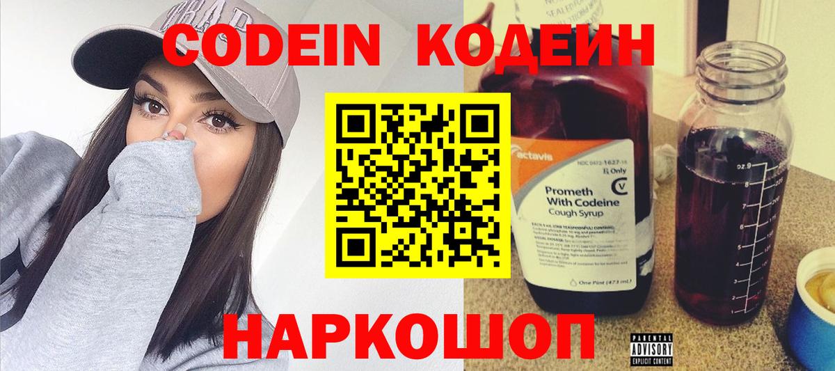 Саяногорск  Codein Purple Drank  Вход с VPN  Codein Purple Drank 