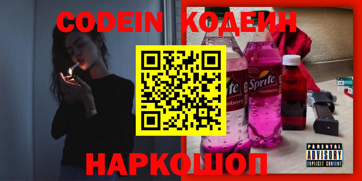 Кодеин напиток Lean (лин) Саяногорск