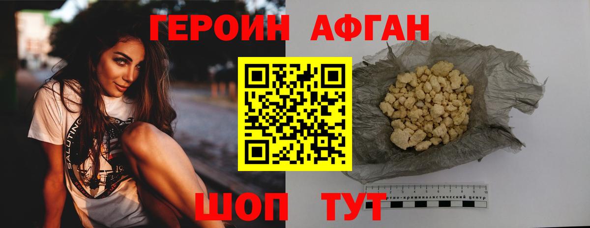 Героин белый Саяногорск