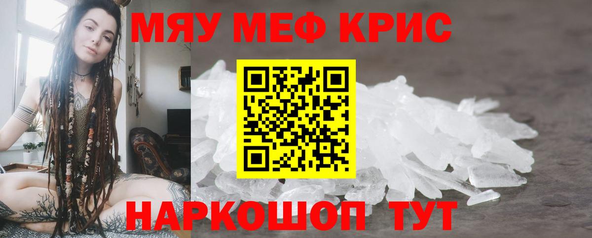 МЕФ  МЕФ mephedrone  Вход с VPN  Саяногорск 