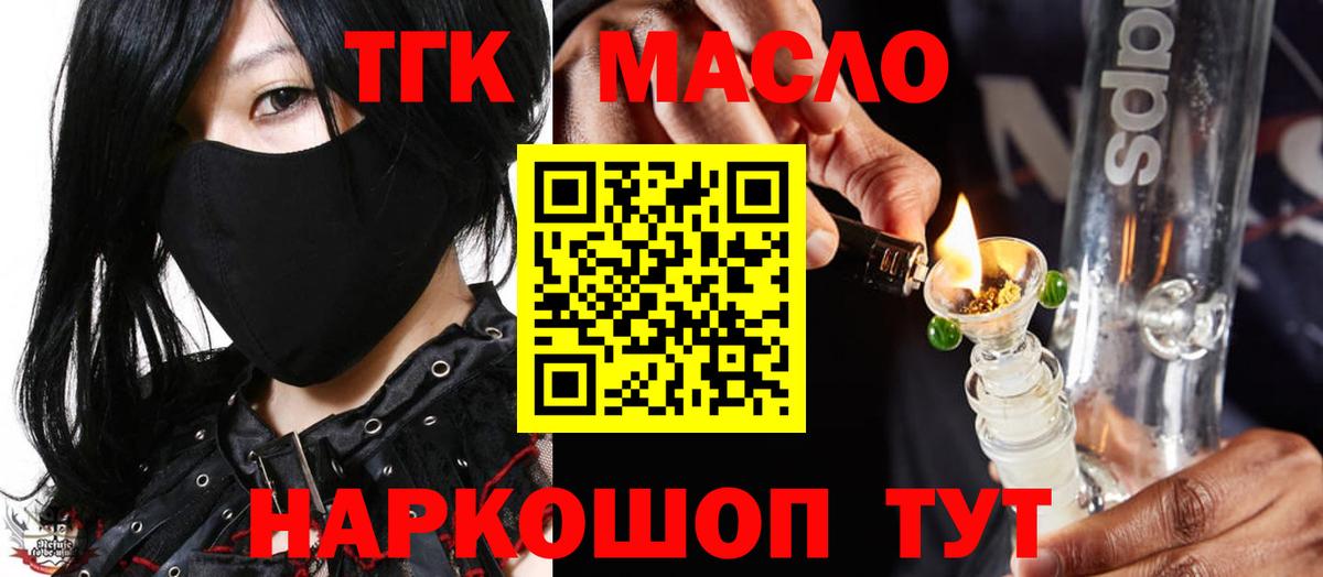 Дистиллят ТГК THC oil  Дистиллят ТГК THC oil  Вход с VPN  Саяногорск 
